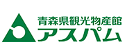 公益社団法人青森県観光国際交流機構